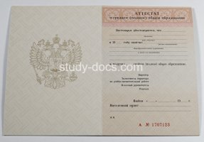 Аттестат за 11 класс 1994-2006 в Тольятти