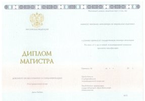 Диплом магистра 2014-2020 в Тольятти